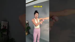 想要上半身好看的姐妹，就做这四个动作就可以了！#居家锻炼#瘦手臂#直角肩 #拜拜肉