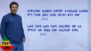 Eyob Mekonnen semawachew siamugn with full lyrics360p