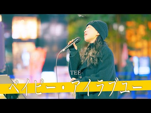 【歌詞付】ご本人も認める圧巻の歌声を見逃すな！！ ベイビー・アイラブユー / TEE【新宿路上ライブ-25.2.7】by KIMIKA