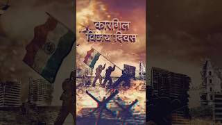 ✨️Kargil Vijay Diwas✨️ #viralvideo #viralshorts#youtubeshorts#kargilvijaydiwas #kargilvijaydiwas2025