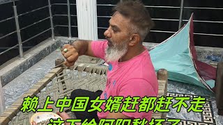 巴鐵娘家賴上中國女婿，巴鐵媳婦出面都趕不走，這下給阿陽難住了