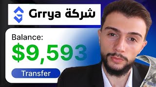 خطوات عملية للربح من الانترنت عن طريق grrya 2025