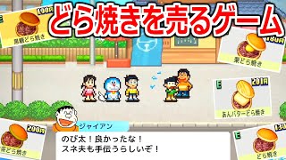 Doraemon, 33 years old and unemployed, will run a dorayaki shop from today [Doraemon's Dorayaki S...