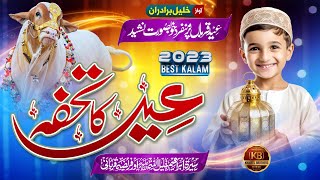 Eid Ka Tohfa | Eid Al Adha 2023 | Official Video |Khaleel Brothers