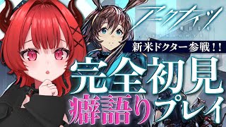 【癖語りアークナイツ】完全初見アークナイツ！ディ～フェンス！タワーディ～フェンス！！！【有灰うみ / 個人勢vtuber】