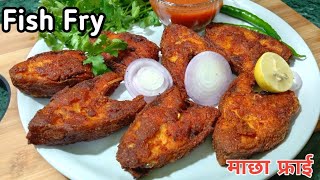 माछा फ्राई गर्ने सही तरीका Fish Fry Nepali Style||How to Make Fish Fry Recipe
