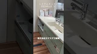練馬区　キッチンリフォーム　対面キッチンとカウンターキッチンの違い　作業がしやすい　#Shorts