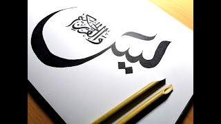 Quran Verse Calligraphy Art - for beginners-Complete video