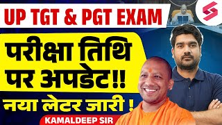 UP TGT PGT Exam Date 2025 | UP TGT PGT Exam Update | UP TGT PGT Latest News By Kamal Sir