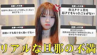 ぎしが帰ってこないのでみんなと一緒に旦那の不満を話そう