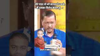 Arvind Kejriwal B4 Lost Interview 😂😂😂 Funny Video #shorts