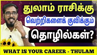 Thulam Rasi  | Job | Career | Business | துலாம் ராசி தொழில் #sakthipeedam