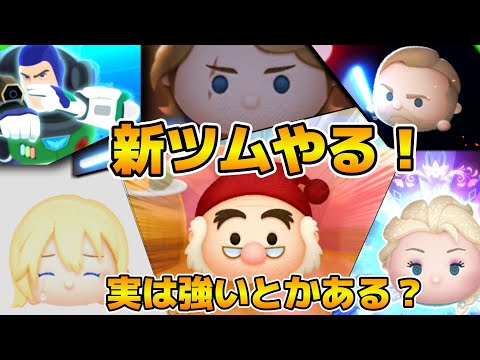 【ツムツム】新ツムのやつをやる！！あとコイン稼ぎ！！スミー