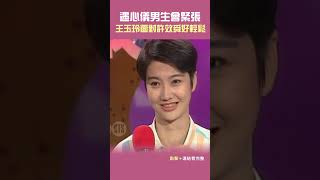 1991年#王玉玲 遇心儀男生會緊張 面對#許效舜 「好輕鬆哦天呀」#連環泡@cts_arch #Shorts