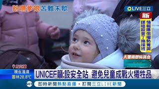 "歐洲子宮"產業陷危機戰火阻礙返鄉路"代孕寶寶"受困烏克蘭等不到爸媽 基輔住宅地下室擠滿新生兒 聯合國兒童基金會憂:150萬童恐淪人口販賣｜記者 陳采蔚｜【國際大現場】20220321｜三立新聞台
