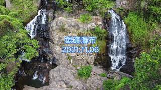 梅窩 銀礦瀑布 2021.11.06 (Mui Wo Silvermine Waterfall) [一分鐘航拍] #東梅古道 #望渡坳