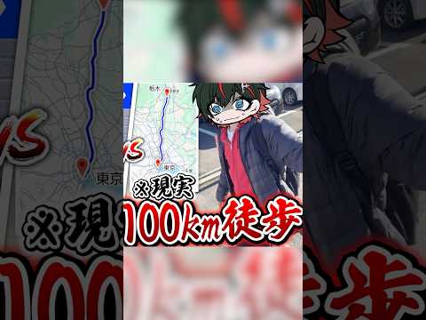現実100km徒歩 VS 初心者1000mアスレ【マインクラフト・マイクラ😜】#メメントリ #マイクラ #マインクラフト