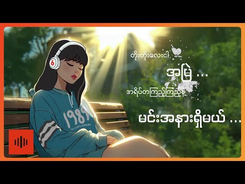 Thomaz Vector , MOEPYAE - စိတ်ကူးအိပ်မက် (Lyric Video)