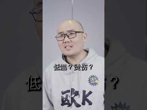 补档🔍暖宝宝摸着不烫，居然能捂熟鸡蛋🥚？天冷了，使用暖宝宝一定要小心低温烫伤呀！♨️