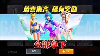 旭升解说：深海曼妙全套拿下，猜猜我花了多少？