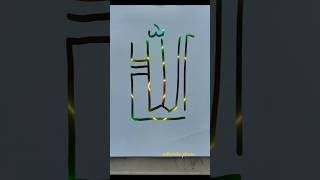 Allah Modern arabic calligraphy of the Allah #muhammadﷺ #artisticsubba#trendingshorts #drawing #feed