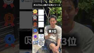 神AIツールランキング #ai