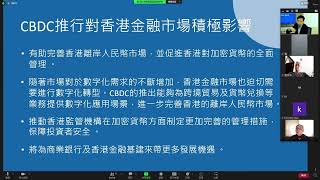 數字人民幣的發展前景和金融安全-法律常識培訓講座