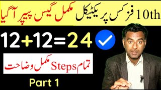10th physics practical guess paper 2024|10th physics important practicals| physics practical 2024