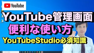 【ユーチューブ 管理画面】YouTubeStudioで過去動画の一括変換や時短できる修正方法や小技 ※広告設定方法 や 動画説明欄 | ユーチューバ向け
