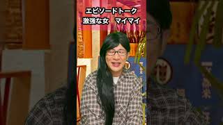 見た目は地味だけどエピソードトークが強すぎる女