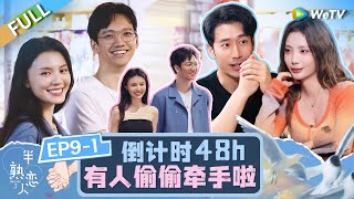 【Multi Sub】FULL | EP9-1 | Love actually S3丨半熟恋人 第三季 Watch HD Video Online - WeTV