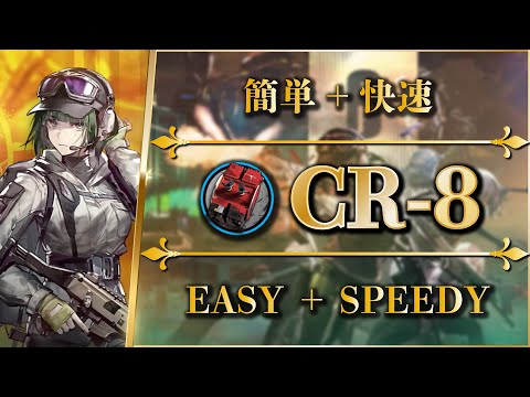 CR-8: Easy Clear + Speed Farming【Arknights | R6S】