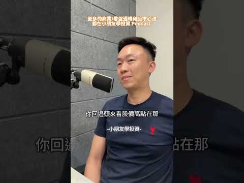 EP223 小城故事（下） #熱門 #小朋友學投資 #股票