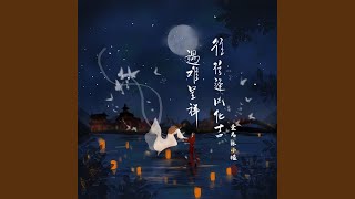 往往逢凶化吉 遇难呈祥