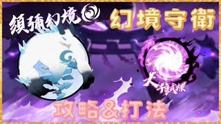 忍者必須死 全球版 須彌幻境 幻境守衛 大千前百 49700打法分享! 完全可以再更快! 沒有星閃要怎麼打? #忍者必須死全球版 #ninjamustdie
