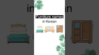 How to say furniture names in Korean? 🛋️ 🛏️ #shorts #korean