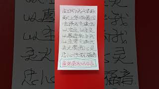 主啊我今奉獻_粵語詩歌_Ming