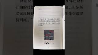 什么才是真正的勇敢#好书推荐#经典好书
