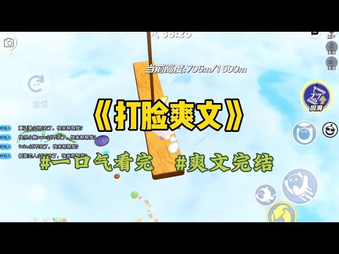 《打脸爽文》就因为孩子和谁姓的问题，老公把怀孕四个月的我丢在高速应急车道。三天后他给我打来电话问我错了没。我给他寄去离婚协议书…#一口气看完 #爽文 #小說 #小说 #故事