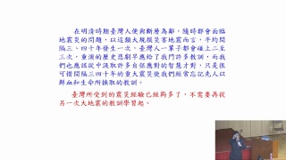2018災害管理科普演講系列活動(08)_地震