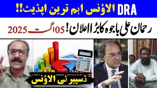 DRA Allowance for Punjab Govt Employees, Rehman Ali bajwa Sharing breaking News about DRA