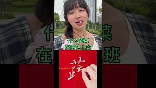#知識分享 #漲知識 #原創視頻 #創作者扶持計劃 #分享
