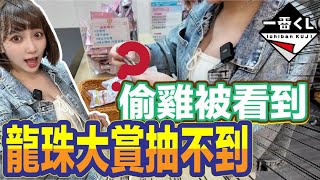 一番賞 一番くじ 我們拼 一定要抽到 七龍珠 ドラゴンボール經典對戰組合  偷雞被抓拉!!!