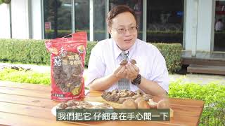 香菇要怎麼挑怎麼選 專家告訴你喔!!