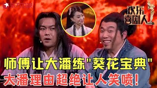 潘斌龙崔志佳上演江湖恩怨，爆笑为难张小斐，这是什么神仙小品！《江湖恩仇录》#潘斌龙 #崔志佳 #欢乐喜剧人2 clip