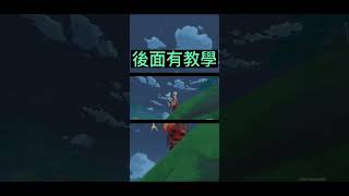 原神|超省時間的時間調整bug（含教學）
