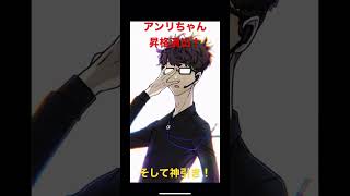 【ブルーロック】サポートカード アンリちゃんの昇格演出からの……