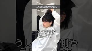中性的な雰囲気にしたい方におすすめ！韓国風シースルーマッシュウルフ！ #メンズヘア