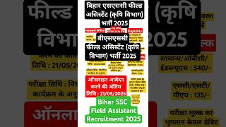 Bihar SSC Field Assistant (Agriculture) Recruitment 2025 | BSSC Field Assistant  Vacancy 2025