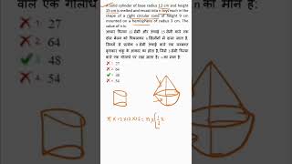 Volume of Solids Problems asked in SSC